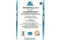 質(zhì)量管理體系認(rèn)證證書
