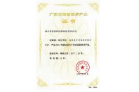 廣東省高新技術產品
