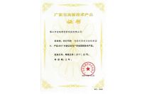 廣東省高新技術產品